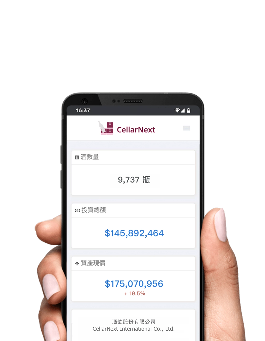 CellarNext 即時掌握資產價值
